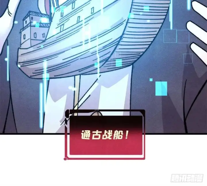 《万古最强宗》540 通古战船！图15