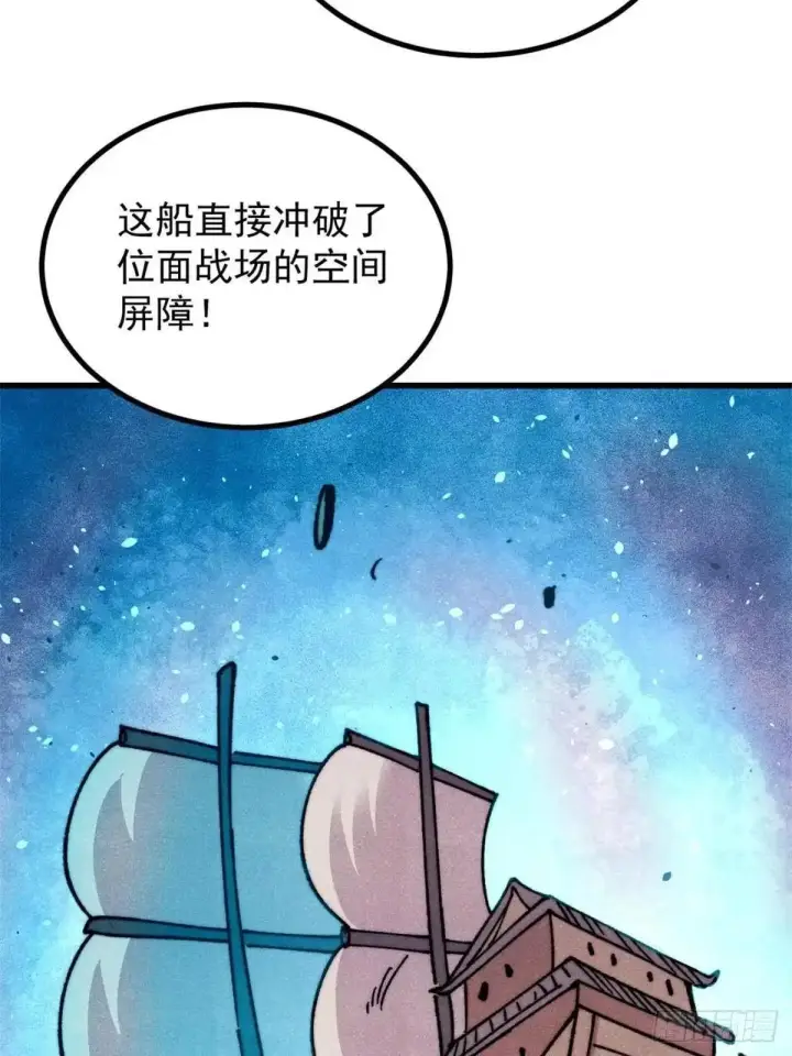 《万古最强宗》540 通古战船！图62