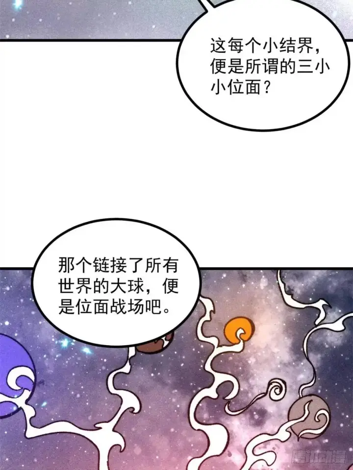 《万古最强宗》540 通古战船！图70