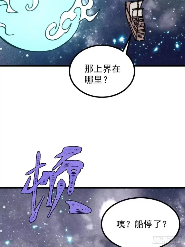 《万古最强宗》540 通古战船！图72