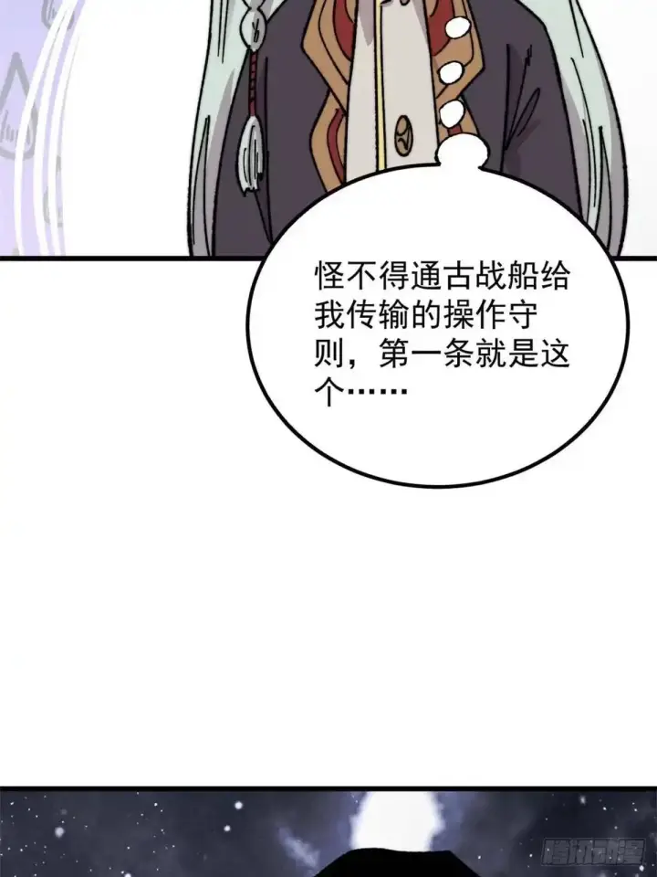 《万古最强宗》541 再入轮回！图4