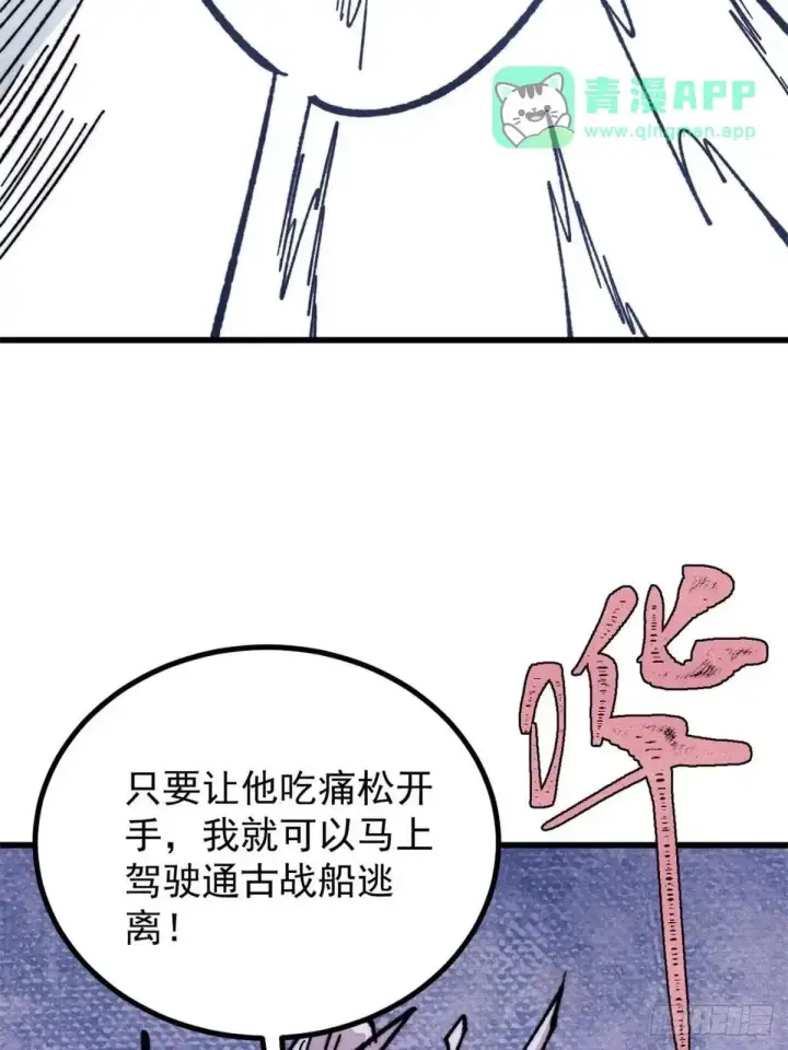 《万古最强宗》541 再入轮回！图41