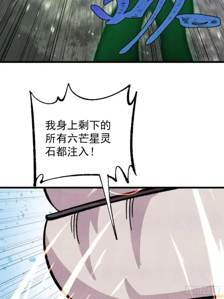 《万古最强宗》541 再入轮回！图60