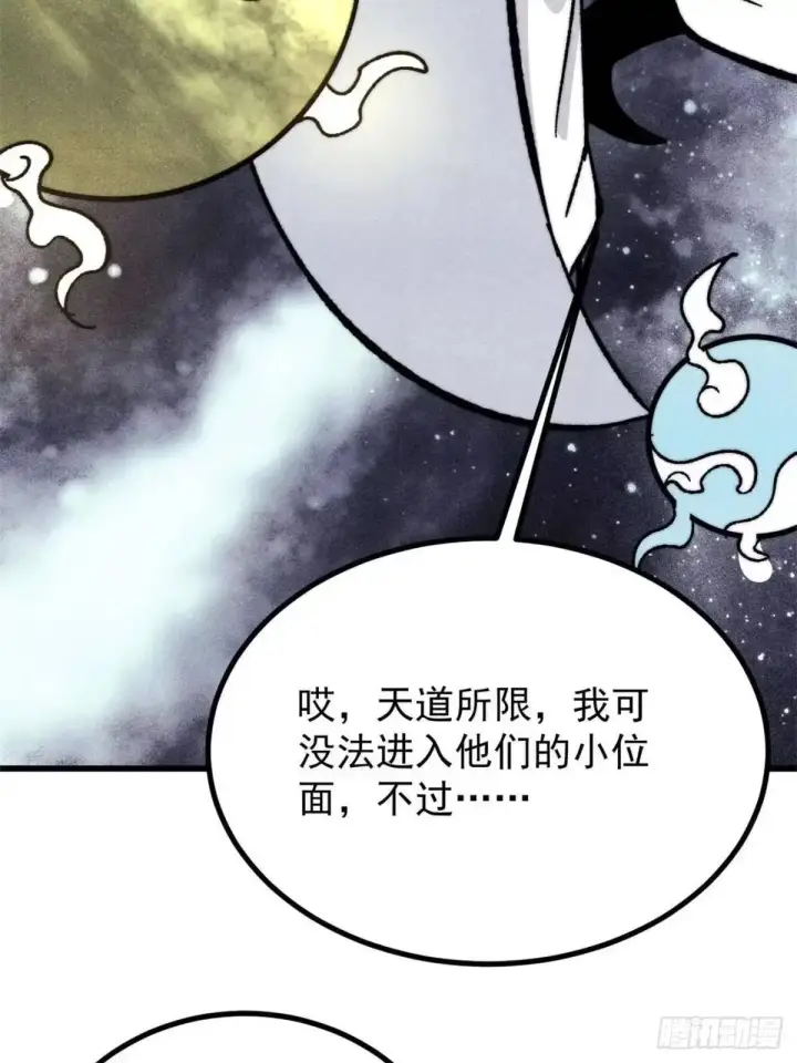 《万古最强宗》541 再入轮回！图68