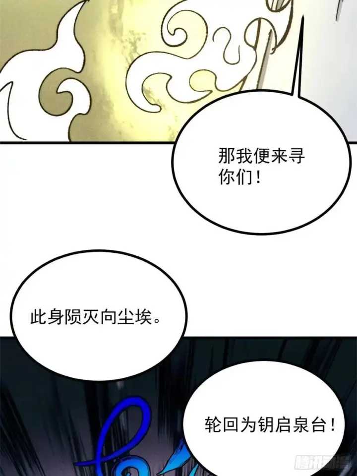 《万古最强宗》541 再入轮回！图70