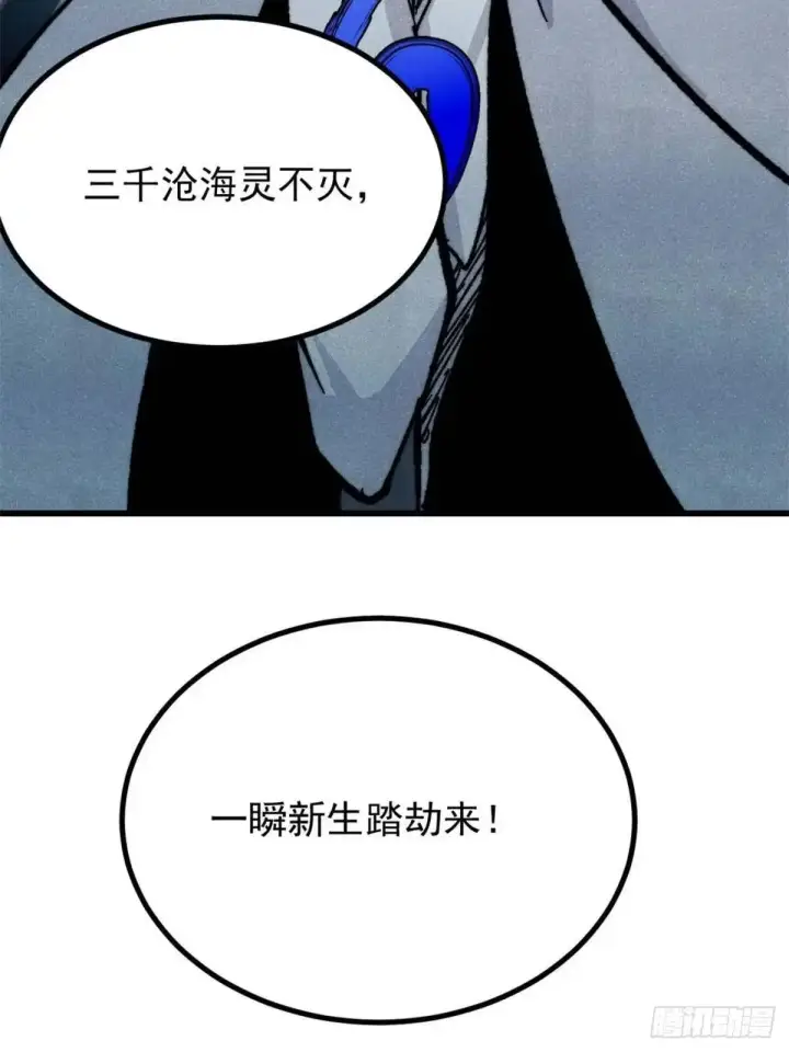 《万古最强宗》541 再入轮回！图72