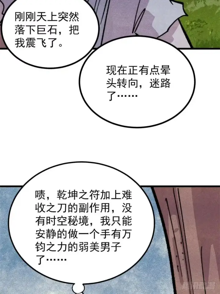《万古最强宗》541 再入轮回！图88