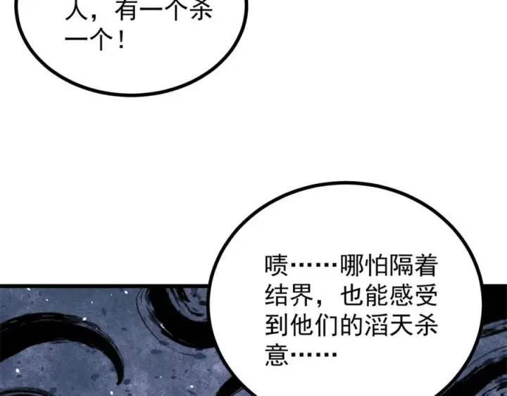 《万古最强宗》533 杀人诛心图116