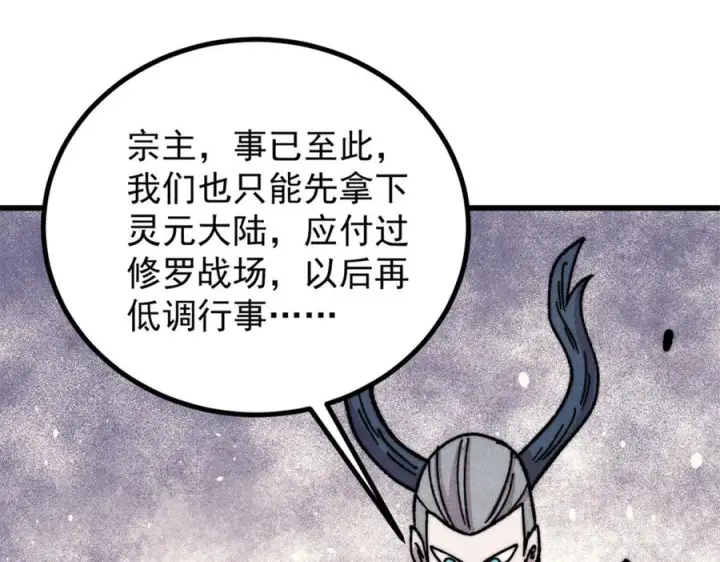 《万古最强宗》533 杀人诛心图120