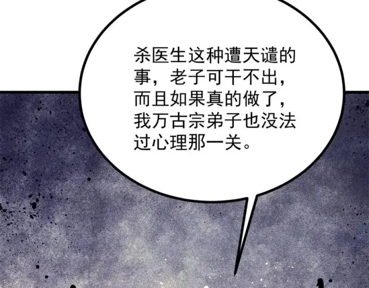 《万古最强宗》533 杀人诛心图123