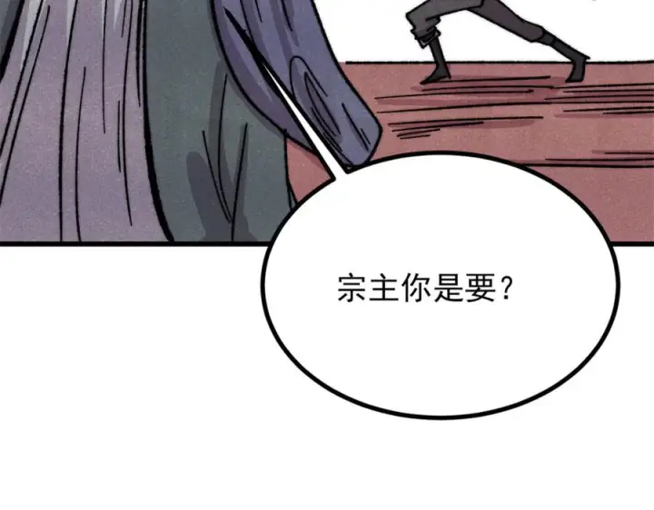 《万古最强宗》533 杀人诛心图132