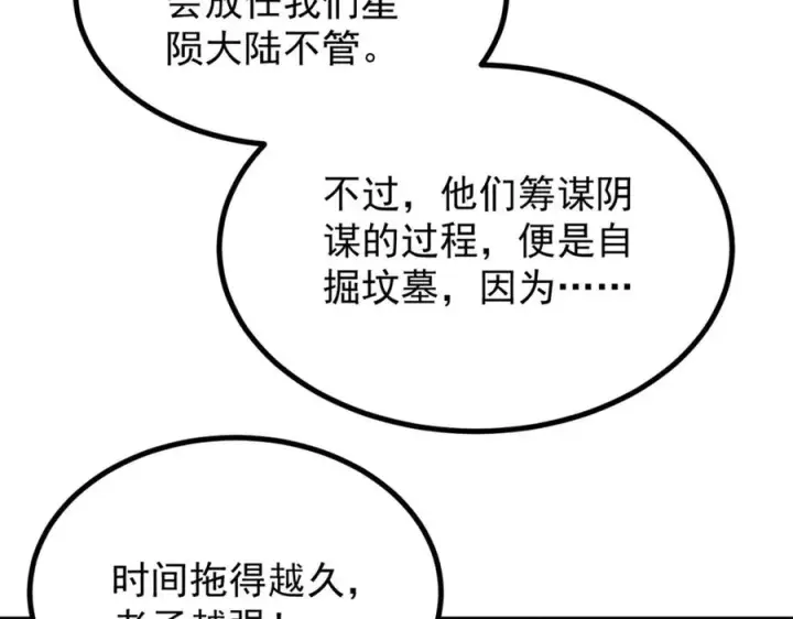 《万古最强宗》533 杀人诛心图19