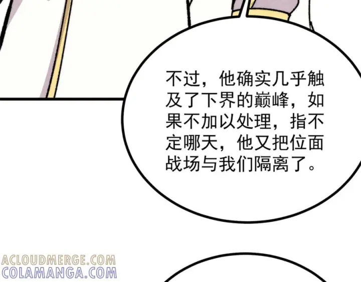 《万古最强宗》533 杀人诛心图33