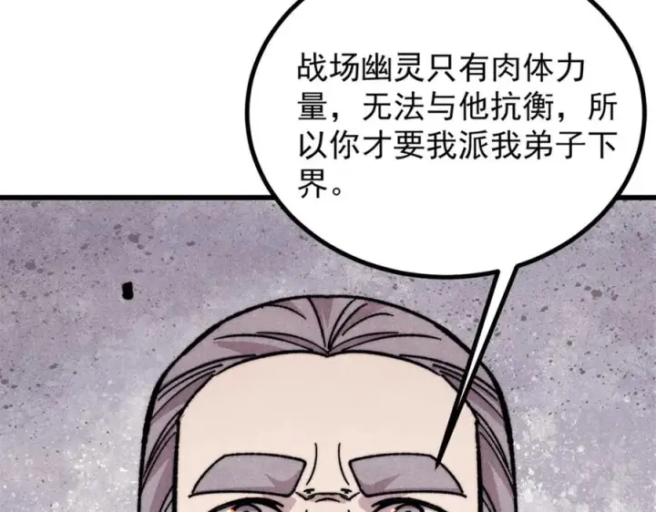 《万古最强宗》533 杀人诛心图34