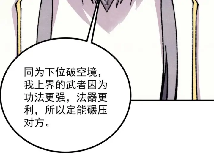 《万古最强宗》533 杀人诛心图36
