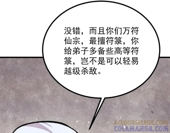 《万古最强宗》533 杀人诛心图37