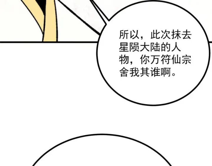 《万古最强宗》533 杀人诛心图39
