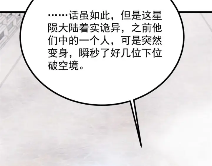《万古最强宗》533 杀人诛心图40