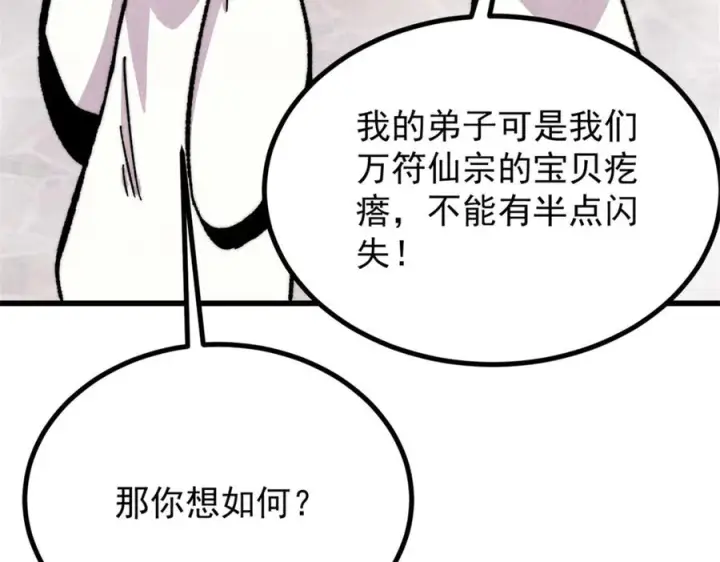 《万古最强宗》533 杀人诛心图42