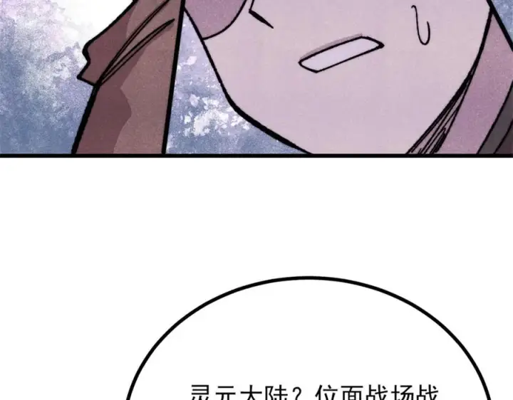 《万古最强宗》533 杀人诛心图63