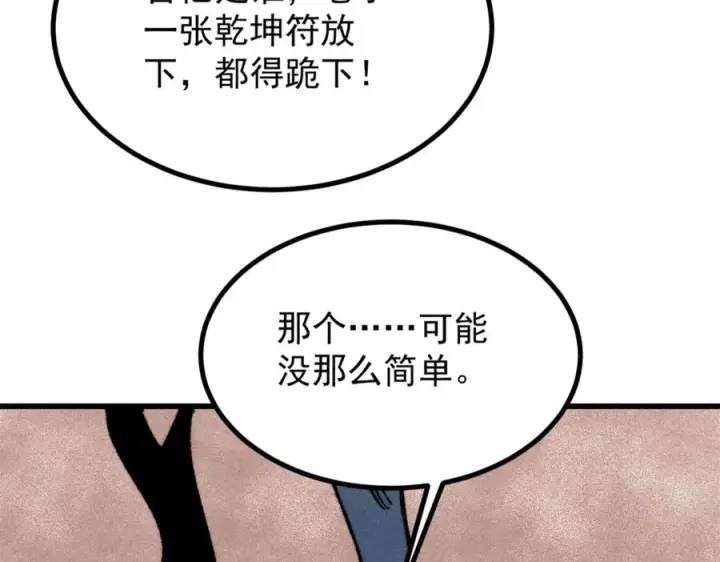 《万古最强宗》533 杀人诛心图66
