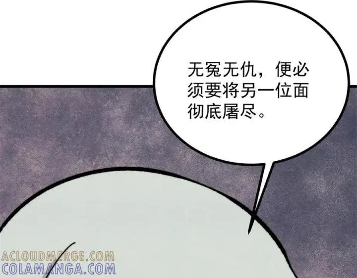 《万古最强宗》533 杀人诛心图81