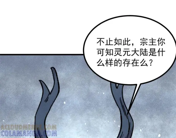 《万古最强宗》533 杀人诛心图85