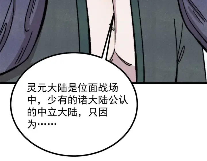 《万古最强宗》533 杀人诛心图87