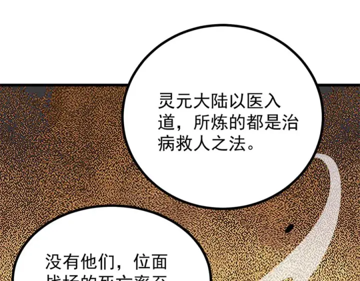 《万古最强宗》533 杀人诛心图88
