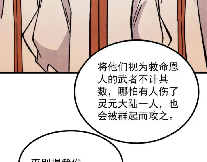 《万古最强宗》533 杀人诛心图92