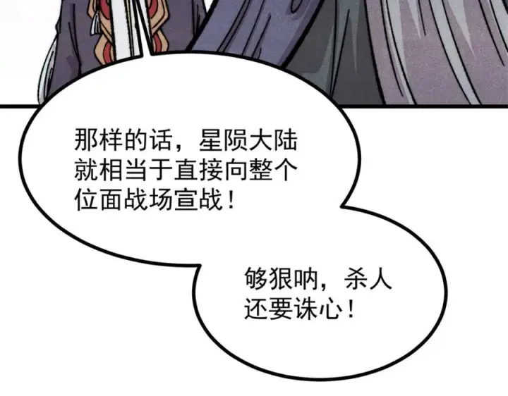 《万古最强宗》533 杀人诛心图95