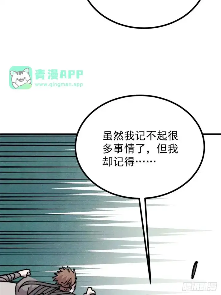 《万古最强宗》542 死生之间，有大恐怖！图21