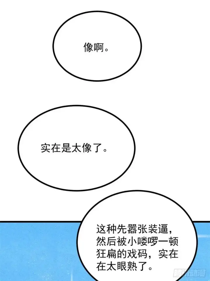 《万古最强宗》542 死生之间，有大恐怖！图29