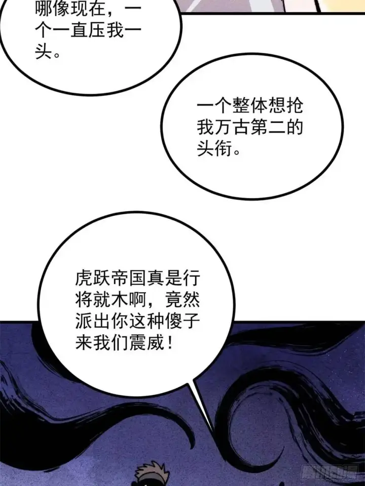 《万古最强宗》542 死生之间，有大恐怖！图33