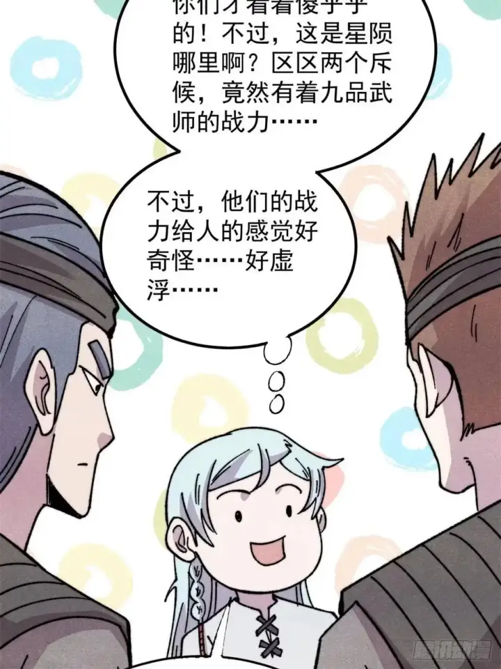 《万古最强宗》542 死生之间，有大恐怖！图5