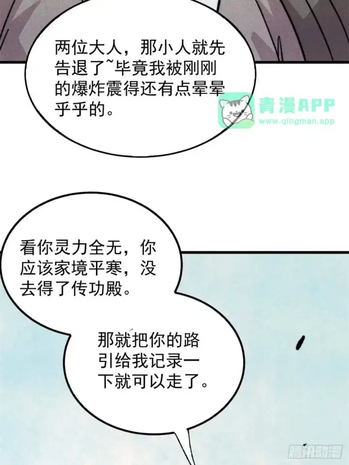 《万古最强宗》542 死生之间，有大恐怖！图6