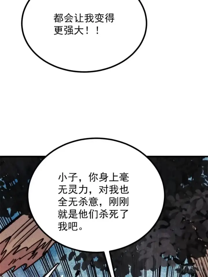 《万古最强宗》542 死生之间，有大恐怖！图63