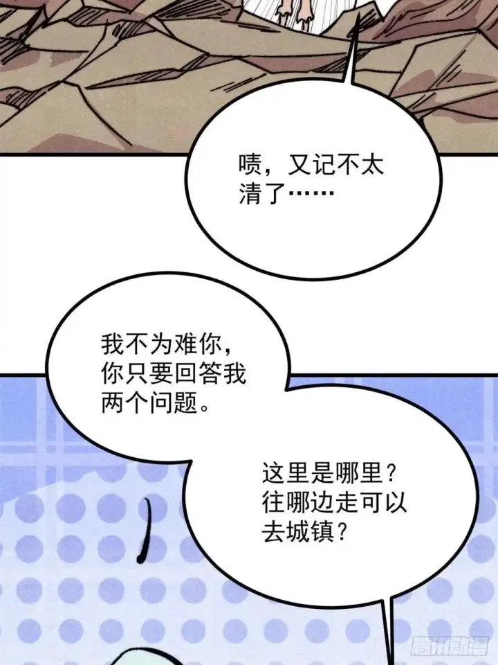 《万古最强宗》542 死生之间，有大恐怖！图65