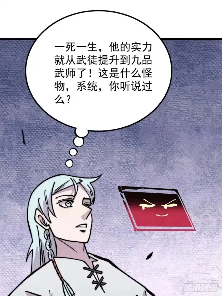 《万古最强宗》542 死生之间，有大恐怖！图68