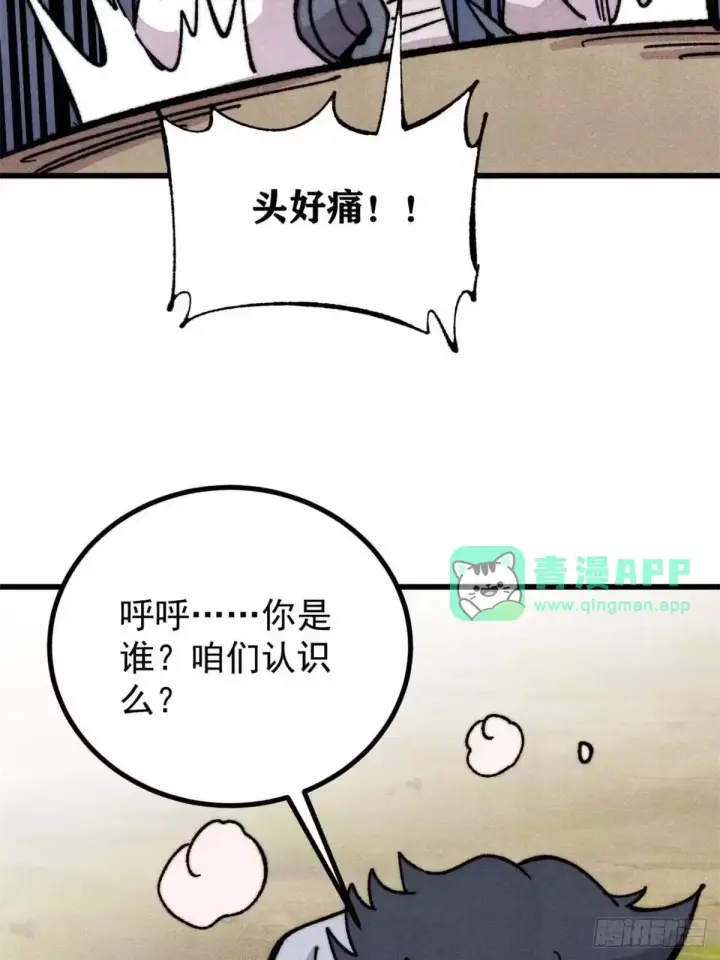 《万古最强宗》542 死生之间，有大恐怖！图71
