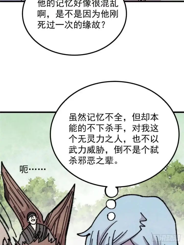 《万古最强宗》542 死生之间，有大恐怖！图73