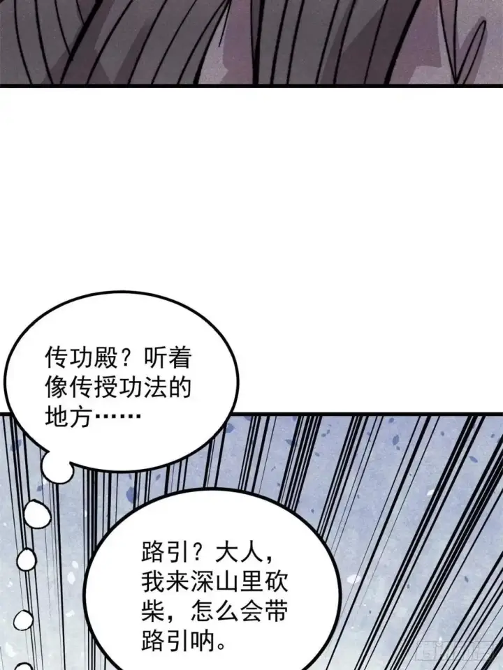 《万古最强宗》542 死生之间，有大恐怖！图8
