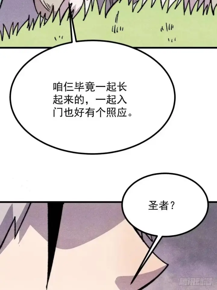 《万古最强宗》543 我在故事的开头，等着你们~图21