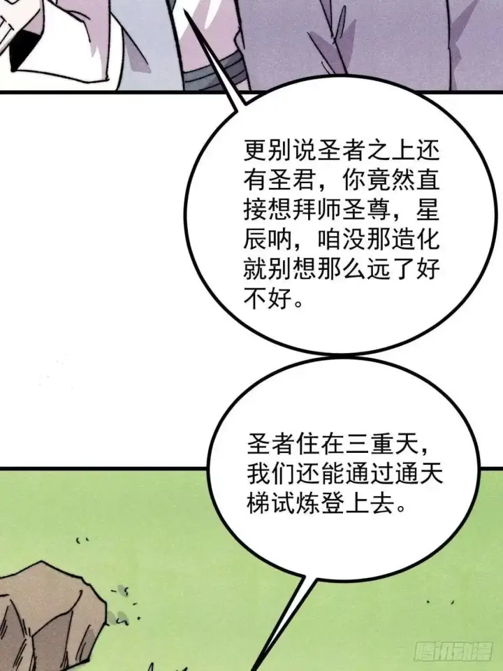 《万古最强宗》543 我在故事的开头，等着你们~图26