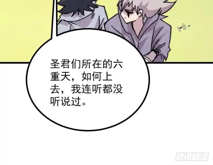 《万古最强宗》543 我在故事的开头，等着你们~图28
