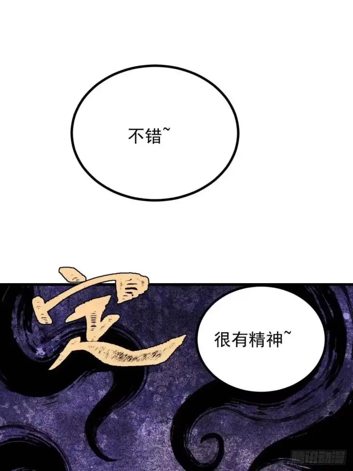 《万古最强宗》543 我在故事的开头，等着你们~图34