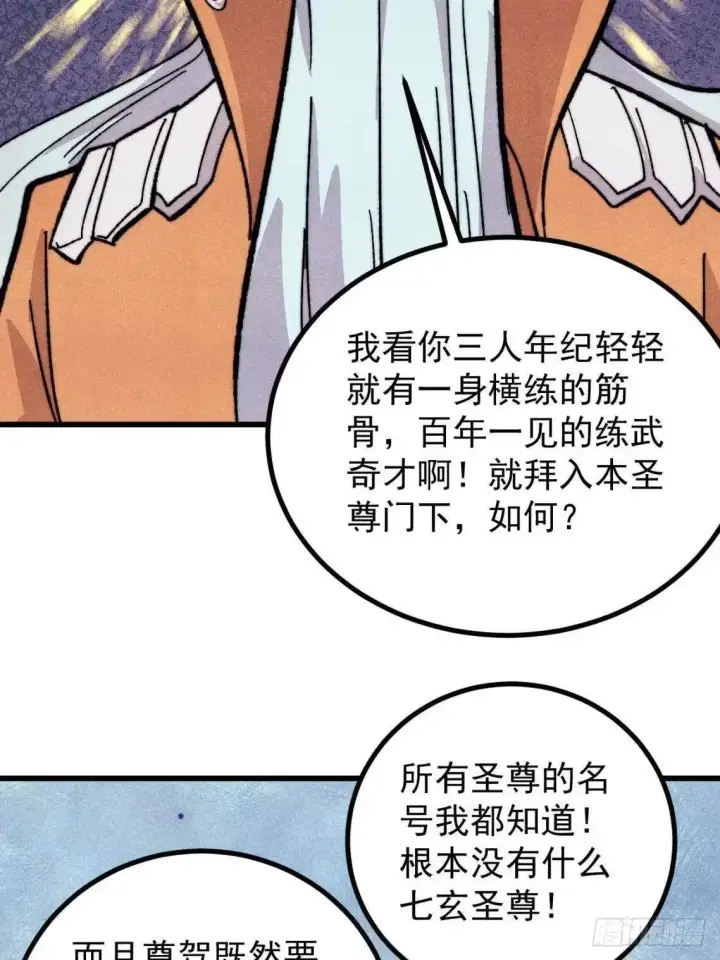 《万古最强宗》543 我在故事的开头，等着你们~图42