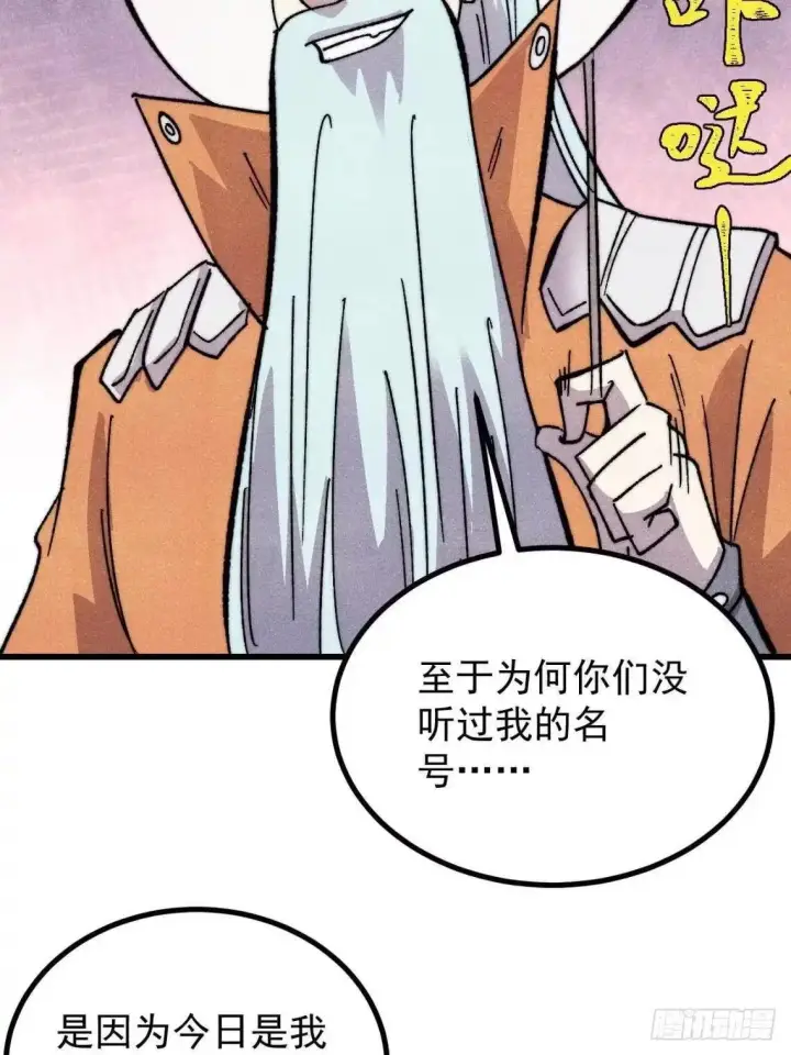 《万古最强宗》543 我在故事的开头，等着你们~图45