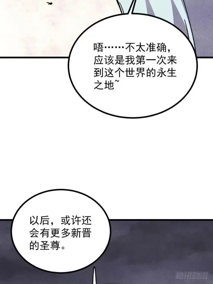 《万古最强宗》543 我在故事的开头，等着你们~图47