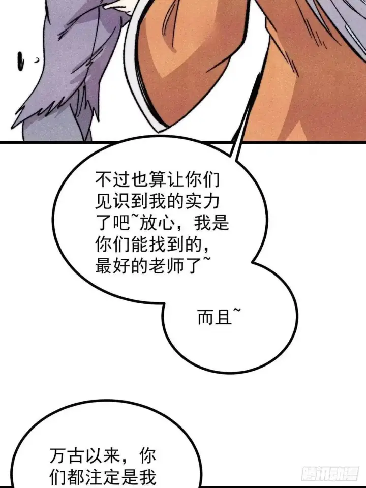 《万古最强宗》543 我在故事的开头，等着你们~图57
